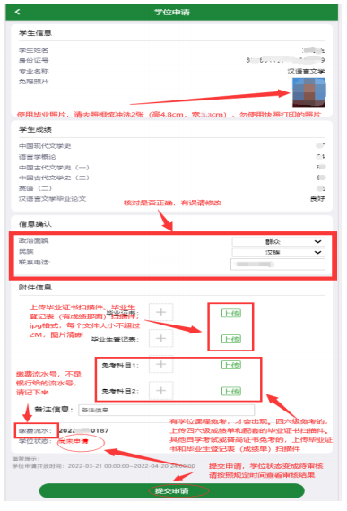 关于2022年（上）南京师范大学自学考试毕业生申请学士学位的通知