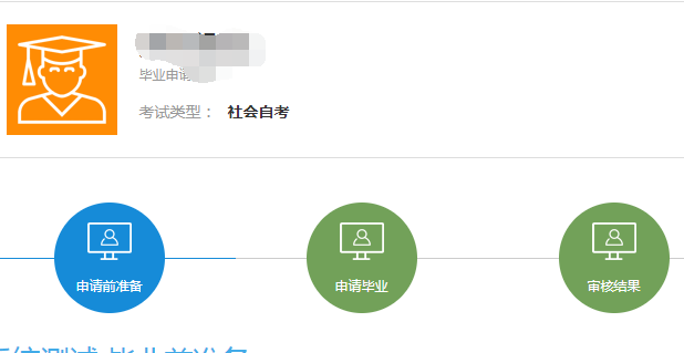 2022年江苏自考毕业申请准备阶段步骤参考