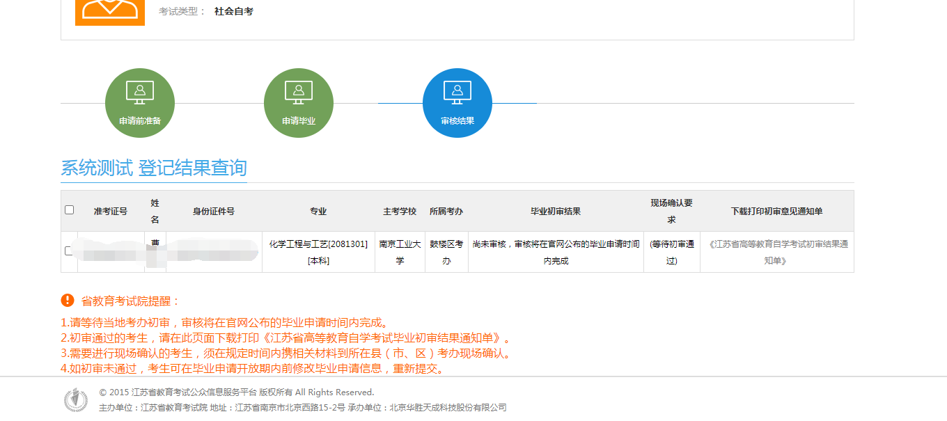 2022年江苏自考毕业申请现场确认（部分考生）办理流程及操作