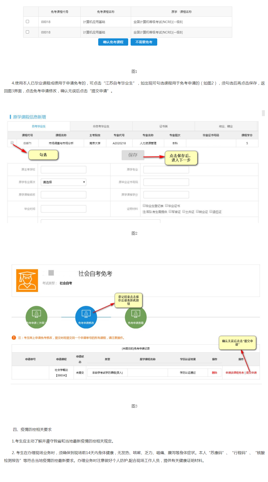 江苏省2022年下半年高等教育自学考试免考申请须知