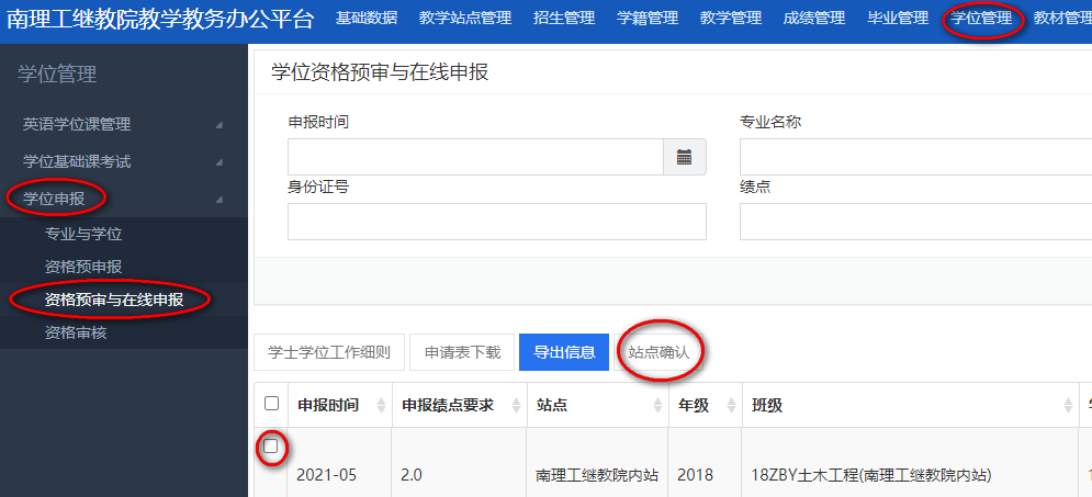 关于2022年秋季成人高等教育本科毕业生学士学位申报工作的通知
