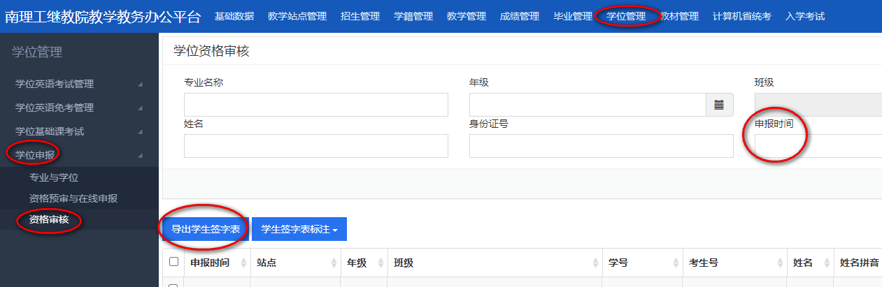 关于2022年秋季成人高等教育本科毕业生学士学位申报工作的通知