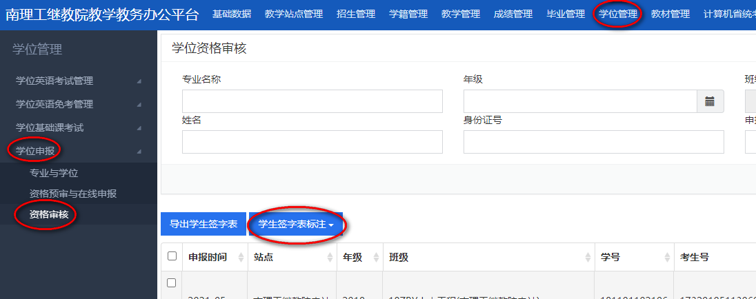 关于2022年秋季成人高等教育本科毕业生学士学位申报工作的通知