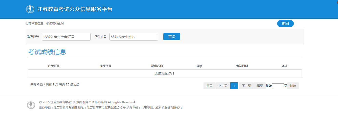 江苏10自考成绩查询