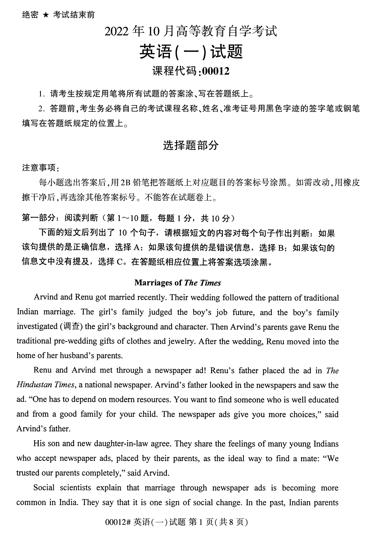 2022年10月自考《英语(一)》真题试卷及答案00012