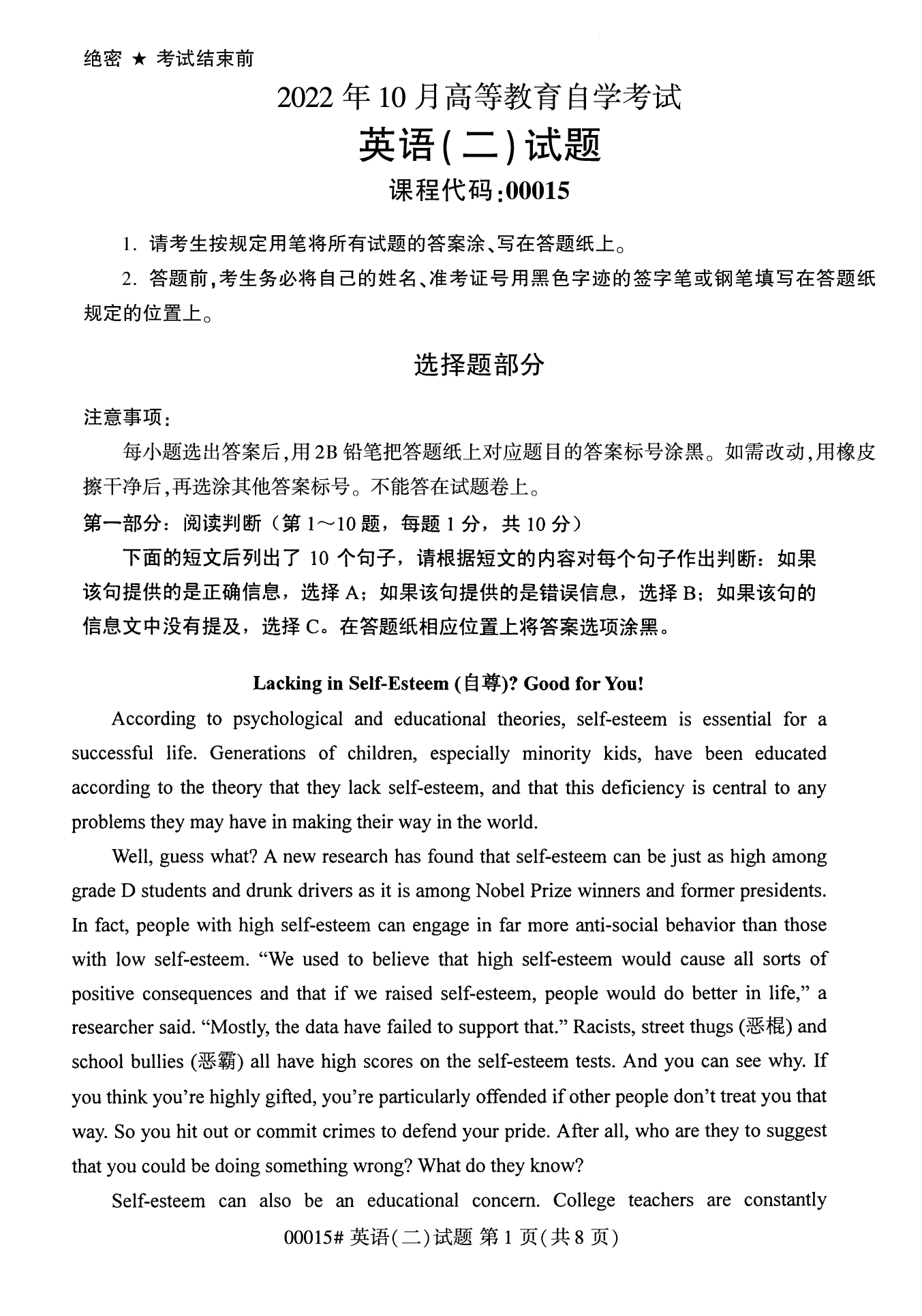 2022年10月自考《英语(二)》真题试卷及答案00015