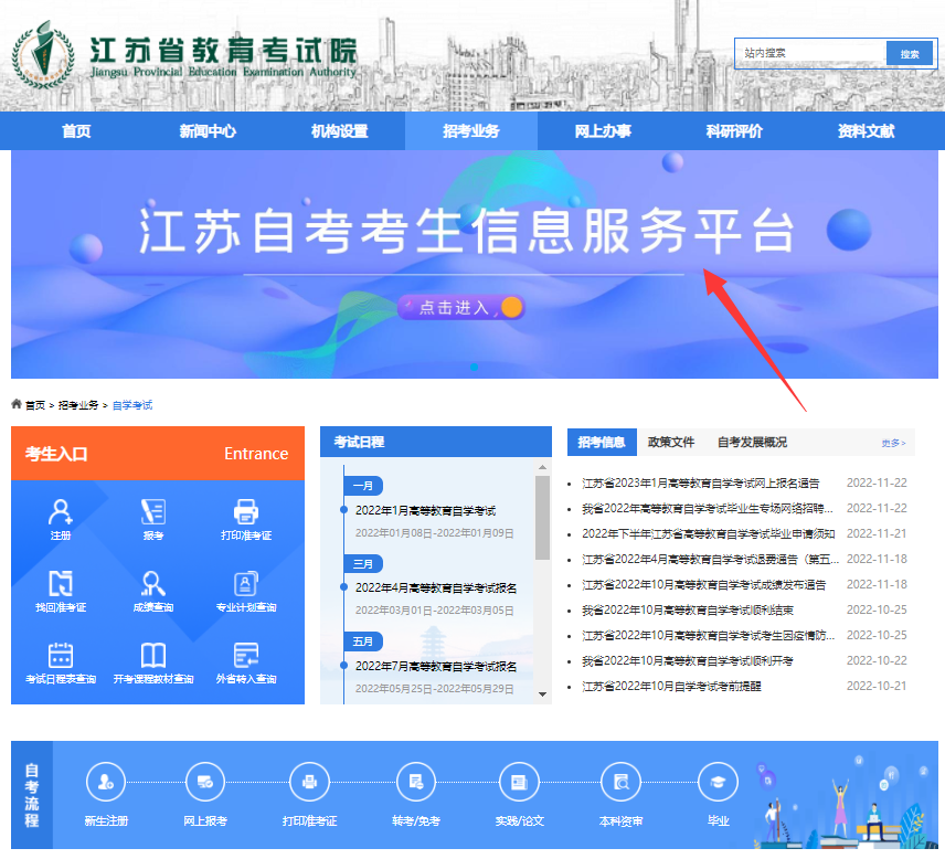 如何进行江苏自学考试注册及报考？