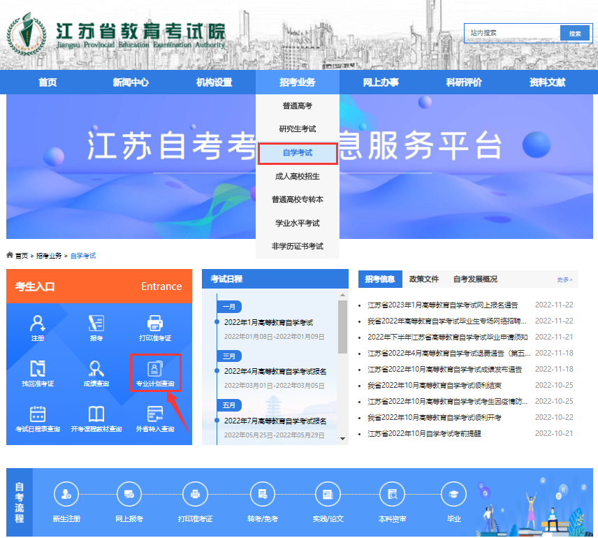 如何了解江苏自考有哪些开考专业以及报考的专业有哪些课程？
