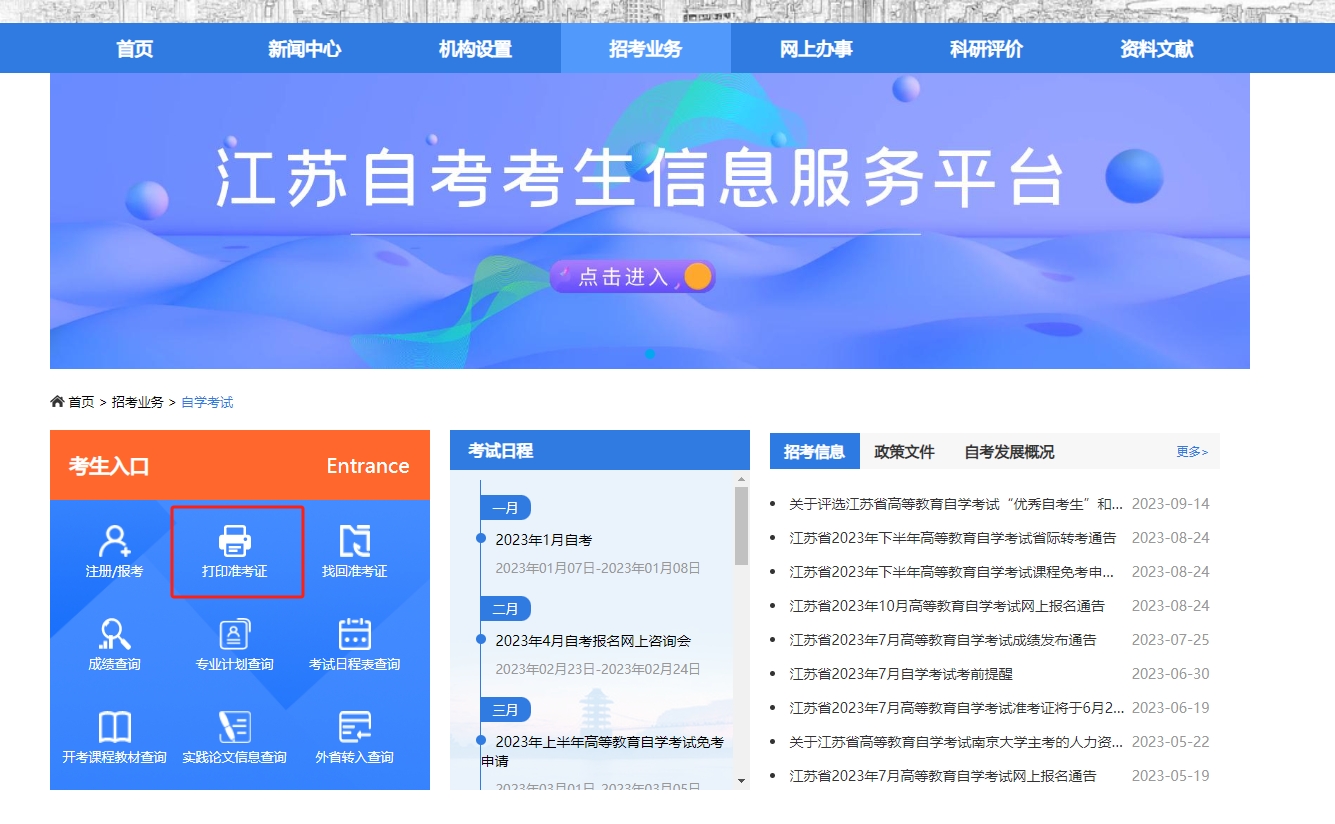 江苏自考如何办理准考证2023年10月？