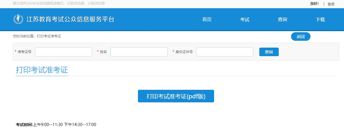 江苏自考如何办理准考证2023年10月？