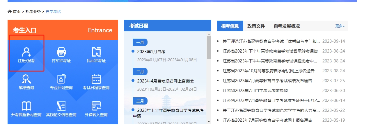 江苏2023年自考大专怎么网上报名？