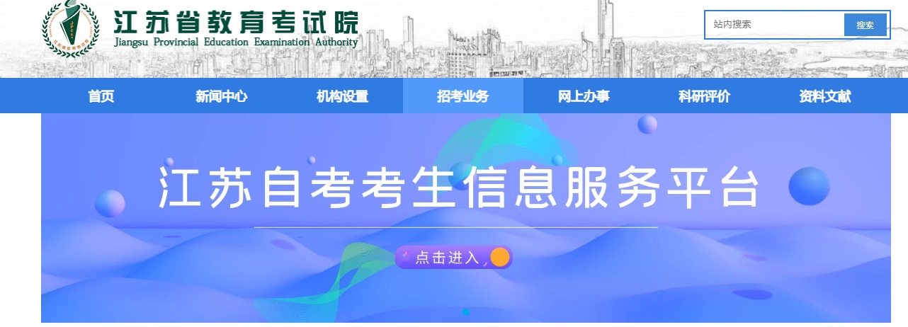 2024年1月盐城自考报名时间与入口