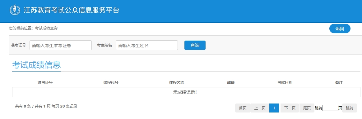 2023年10月江苏自考大专成绩查询时间已公布：11月中下旬