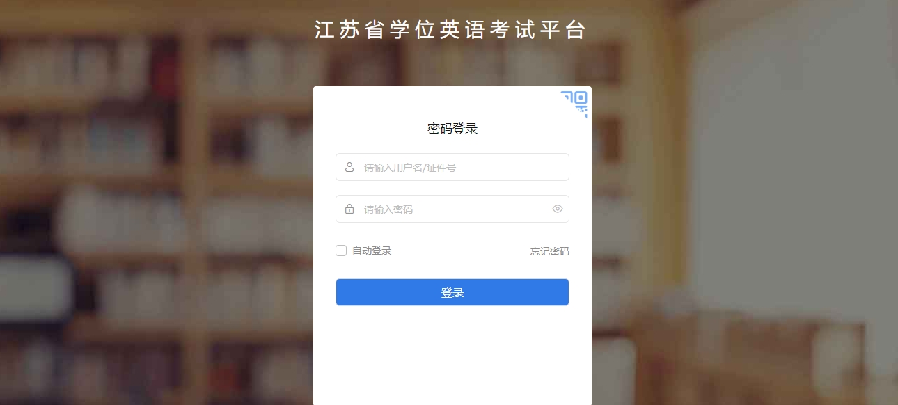 2023年下半年江苏自考学位英语准考证什么时候打印?