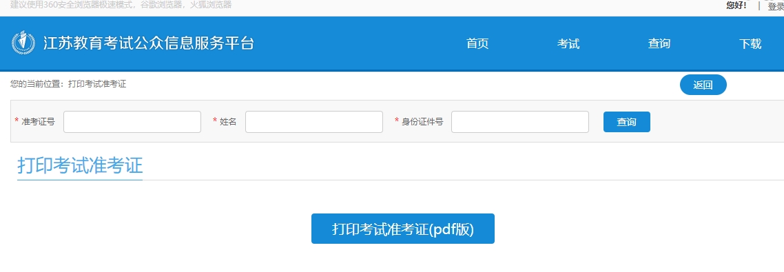 2023年10月江苏自考准考证怎么办理？准备什么材料？