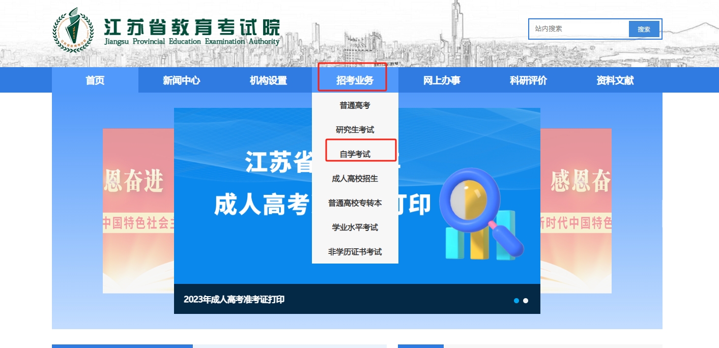 2024年1月江苏自考注册多久形成准考证号？