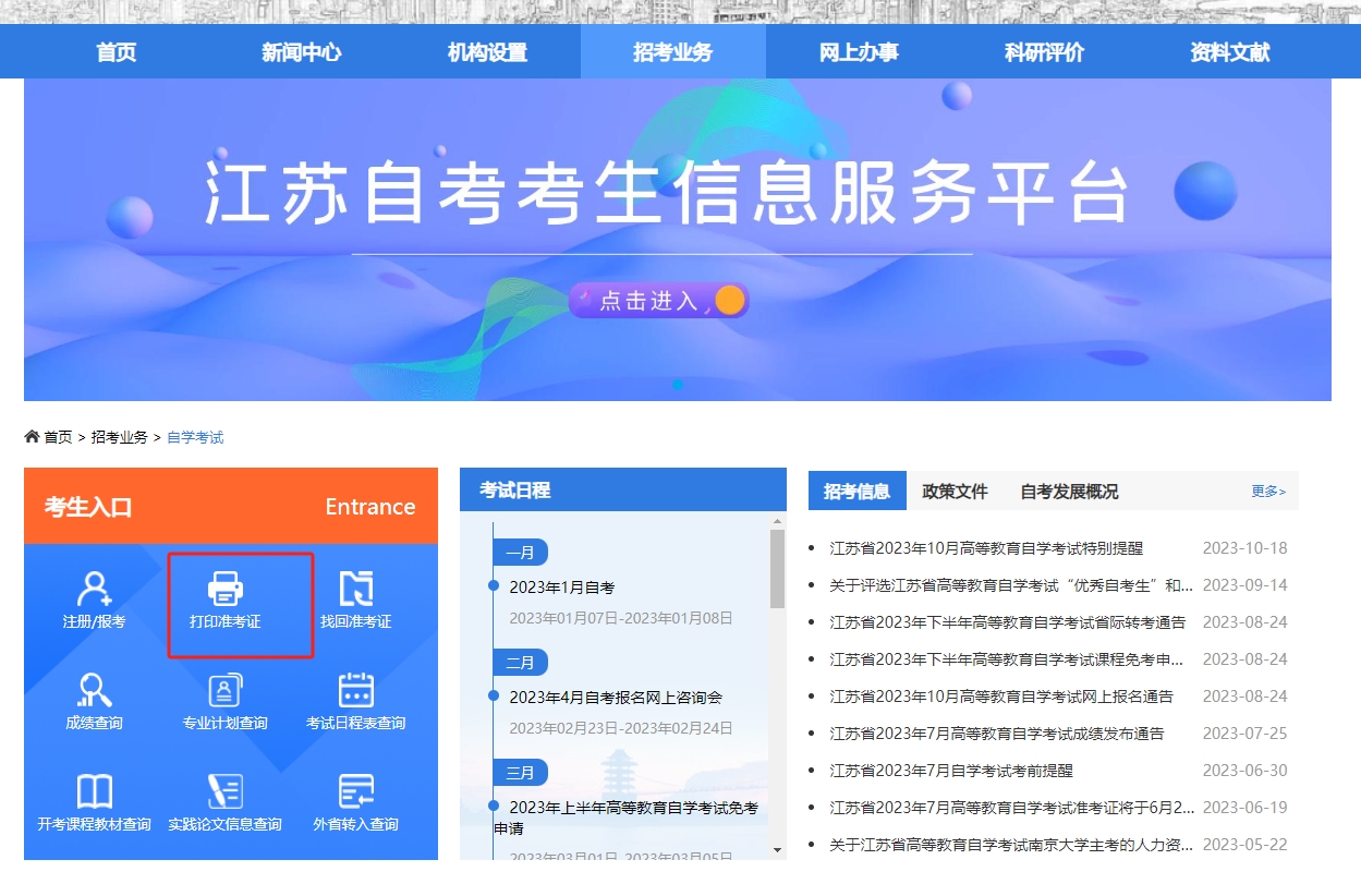 10月考前江苏自考准考证补办要多久2023年？