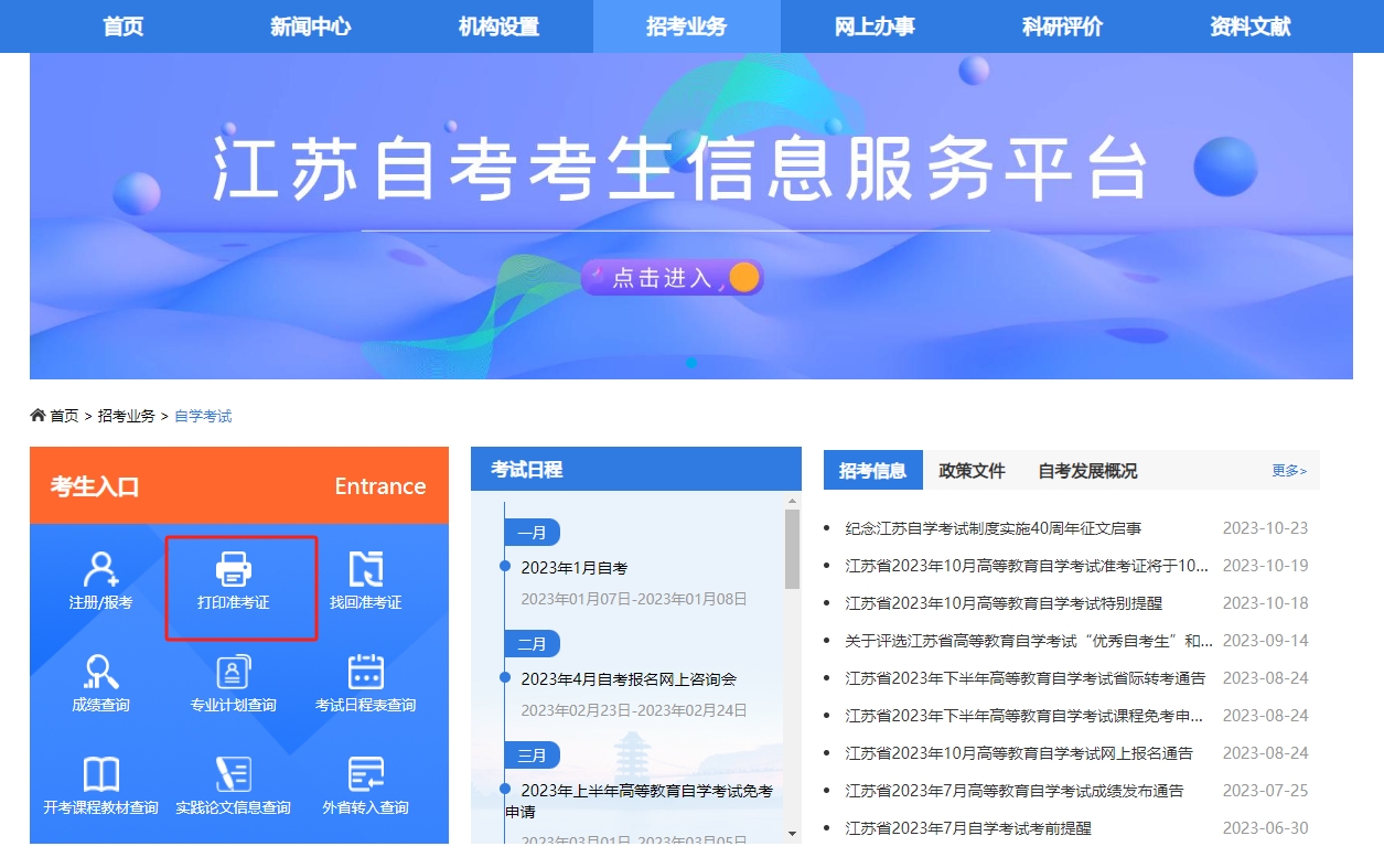 江苏10月自考几点开始考试2023年？准考证在哪里打印？