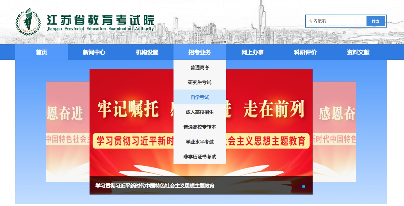 江苏自考新生注册条件与流程详解2024年1月