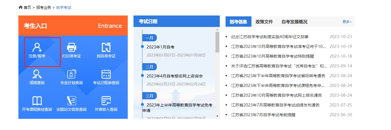 江苏自考报名后多久考试？