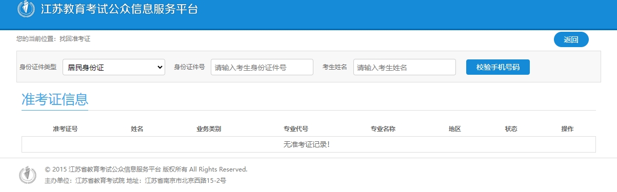 10月28日还可以打印2023年10月江苏自考准考证吗？准考证号忘了怎么办？