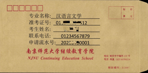 南京师范大学关于2023年12月自学考试毕业生申请学位的通知