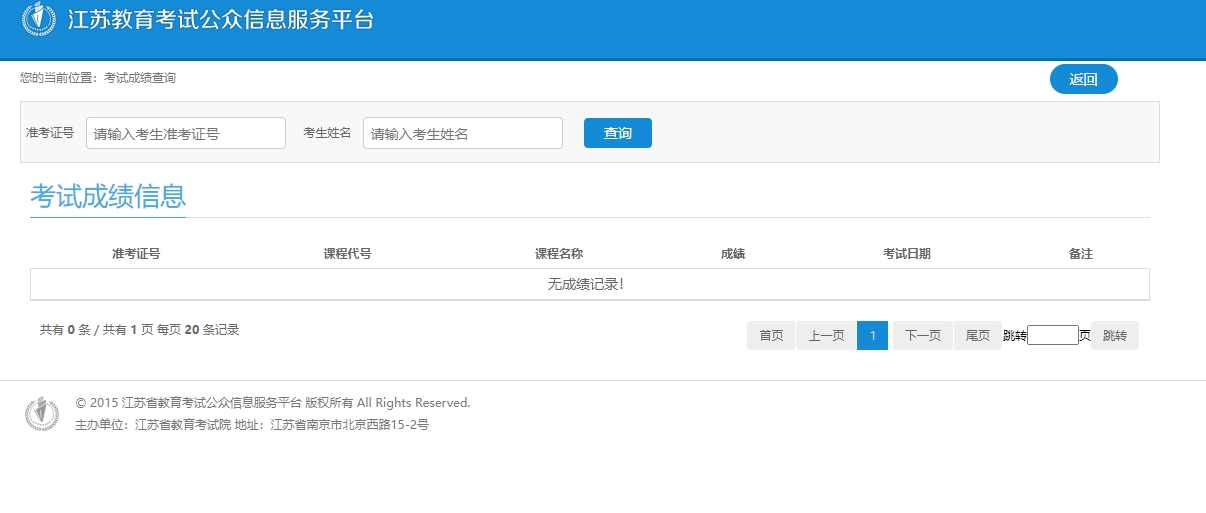 江苏镇江2023年10月自考成绩11月20日可查！查询入口与流程公布