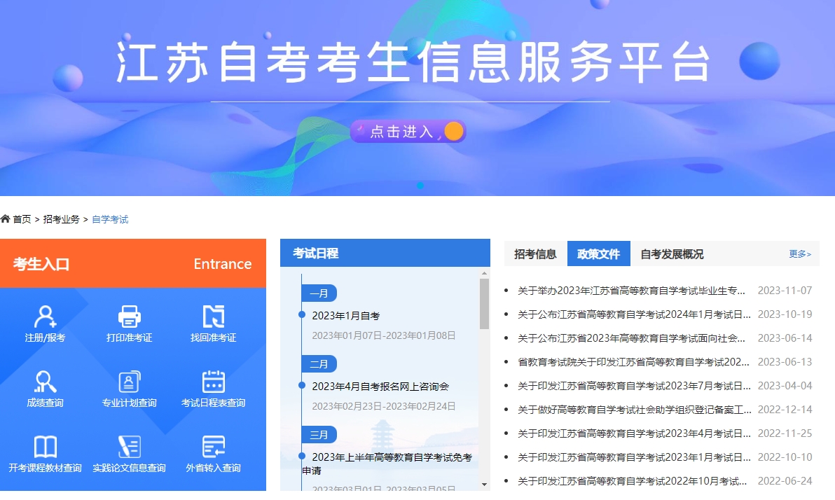2024年4月南京大学自考官网报名时间：3月1日-5日