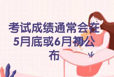 江苏自考成绩查询时间