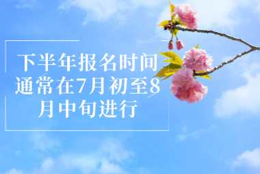 江苏自考怎么报名学习