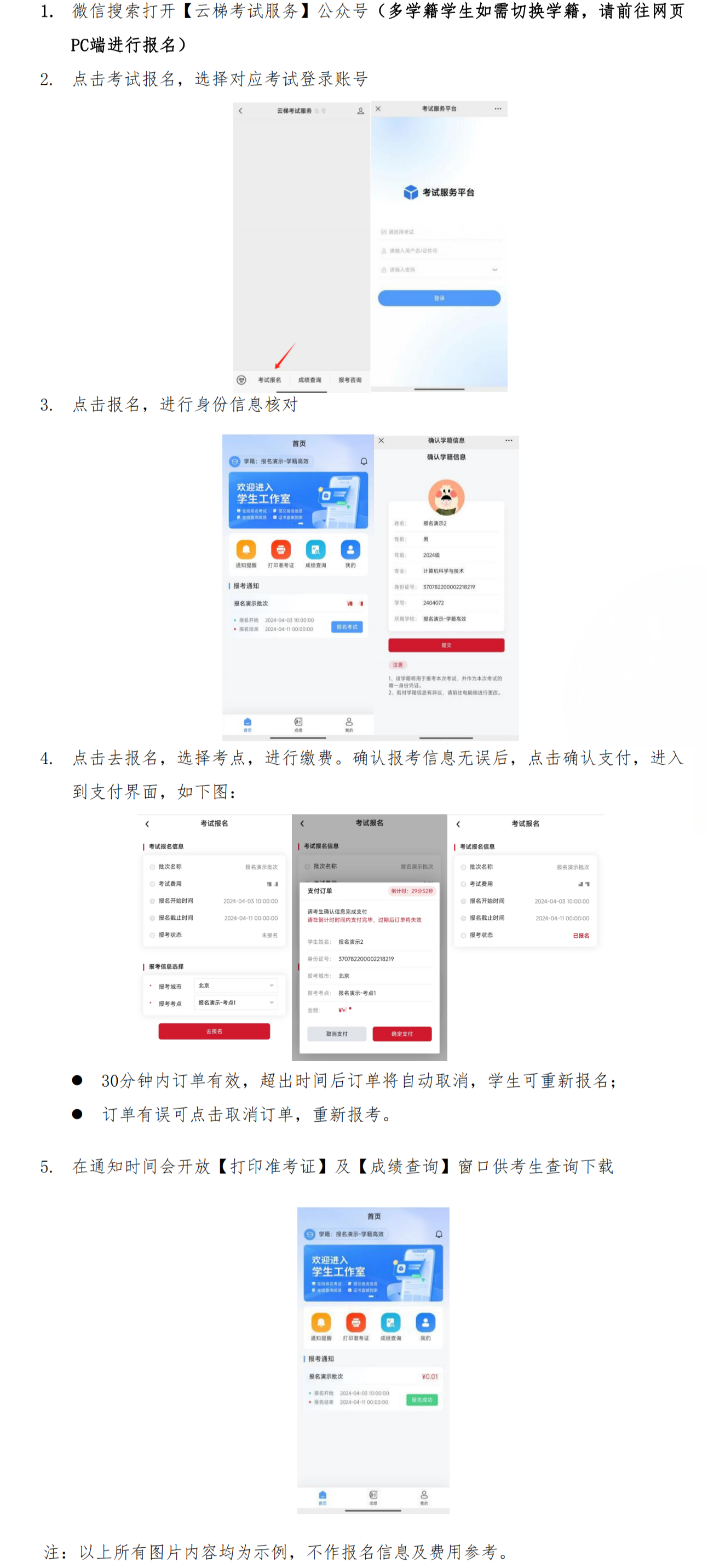 江苏自考学位英语报名操作流程图